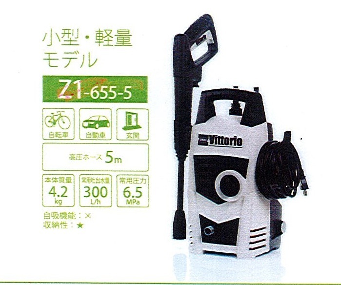 1△【神戸定#341キ021027-10】高圧洗浄機 Vittorio ZAOH Z1-655-5 1△【神戸定#341キ021027-10】高圧洗浄機 Vittorio ZAOH Z1-655-5