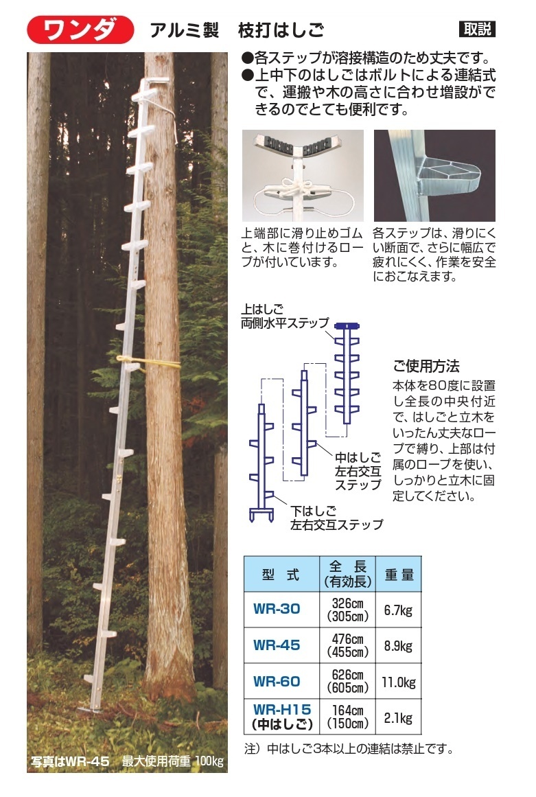 C1【山形定#179ヨサ051028-51】アルミ製枝打ち梯子3本継ぎ はしご ワンダ ハラックス WR-30 全長326cm(305cm) 6.7kg