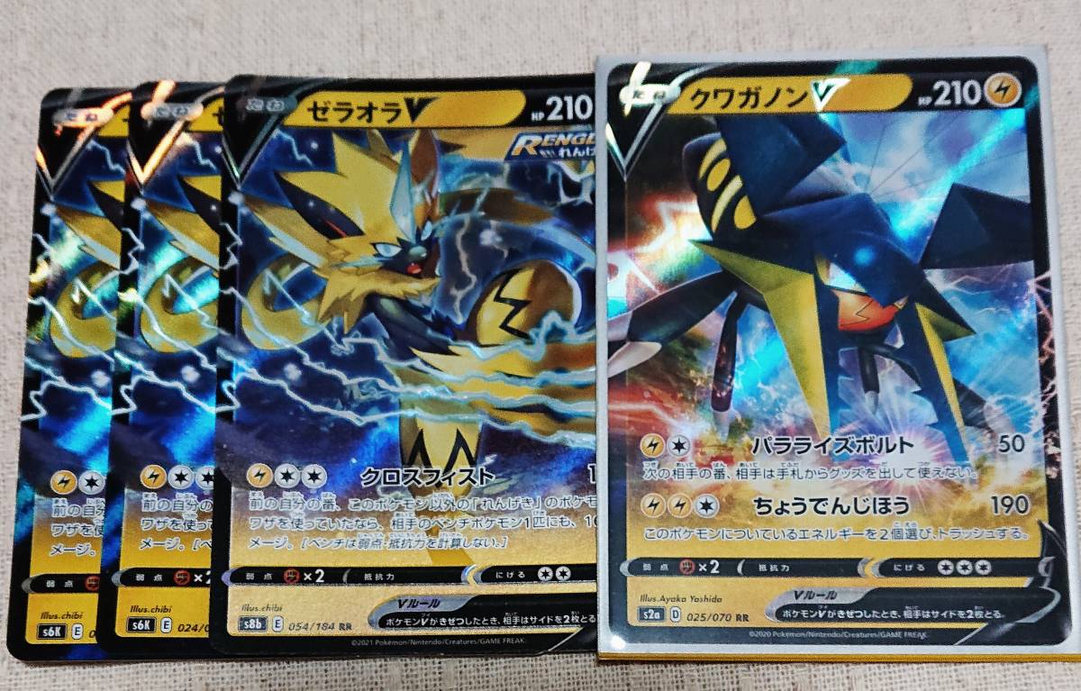 ポケモンカードゲーム RR ゼラオラV 3枚 クワガノンV セット(まとめ