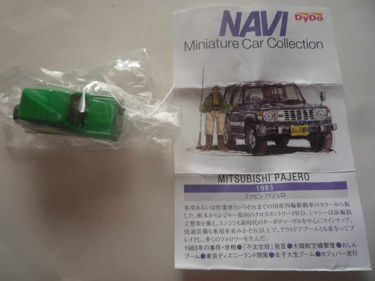 DyDo ダイドー NAVI ミニチュアカーコレクション★ミツビシ パジェロ(緑)【即決】の画像1