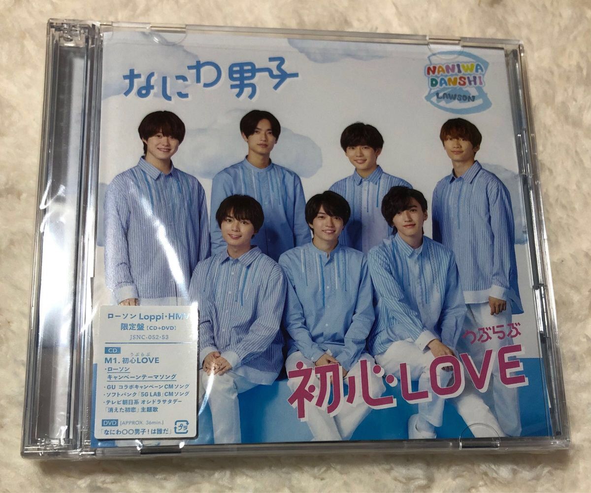 なにわ男子 初心LOVE うぶらぶ CDセット ちゅきジャケ3種 CDBoX付き