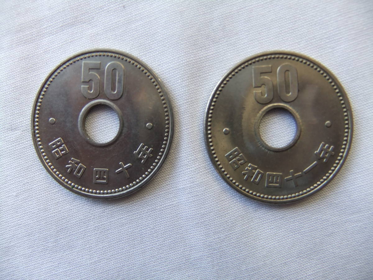 「50円硬貨」 昭和30年（1955）、昭和31年 (1956)、昭和40年 (1965) 、昭和41年 (1966) 各1枚　50円硬貨 五十円硬貨 合計4枚 _画像6