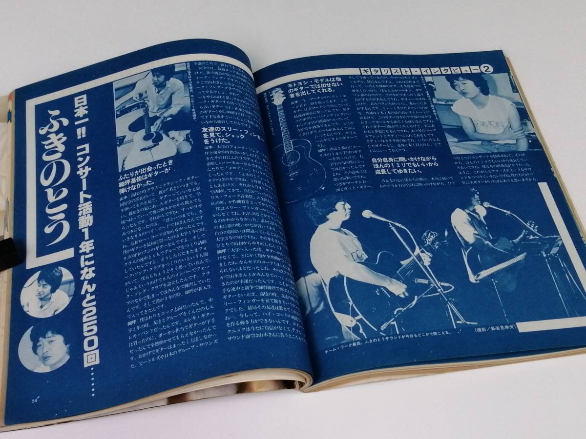 　Guitarブック 増刊「フォーク・ギター」☆付録 シート・レコード付　1979年発行　当時もの　現状品「2486」_画像8