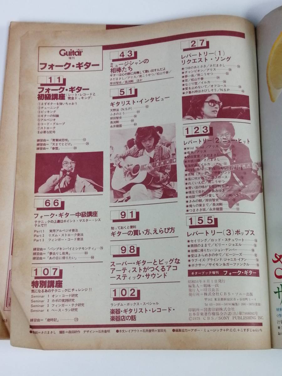 　Guitarブック 増刊「フォーク・ギター」☆付録 シート・レコード付　1979年発行　当時もの　現状品「2486」_画像9