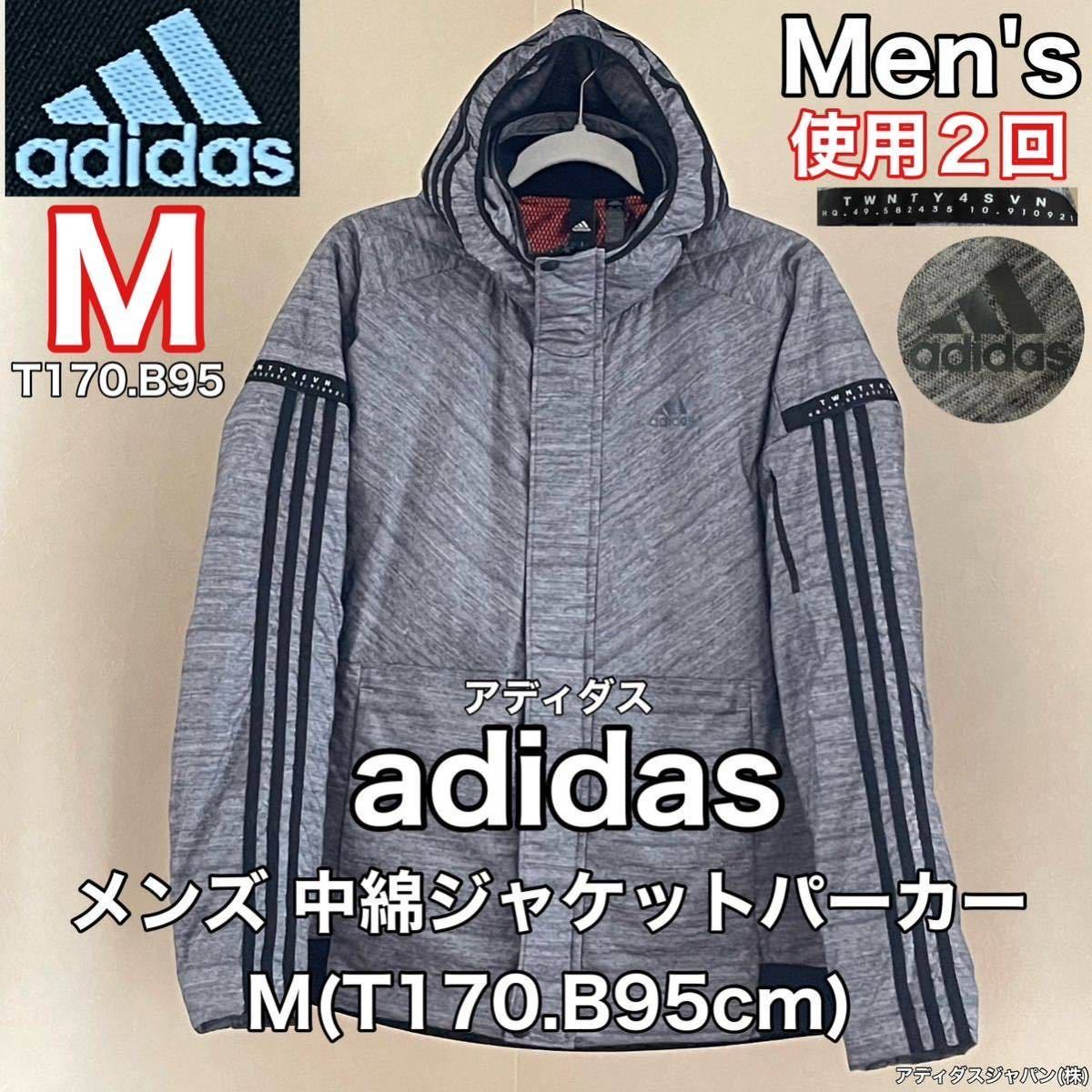 超美品 adidas(アディダス)メンズ 中綿 ジャケット パーカー M(T170.B95cm)使用2回 グレー 長袖 スポーツ アウトドア TWNTY4SVN