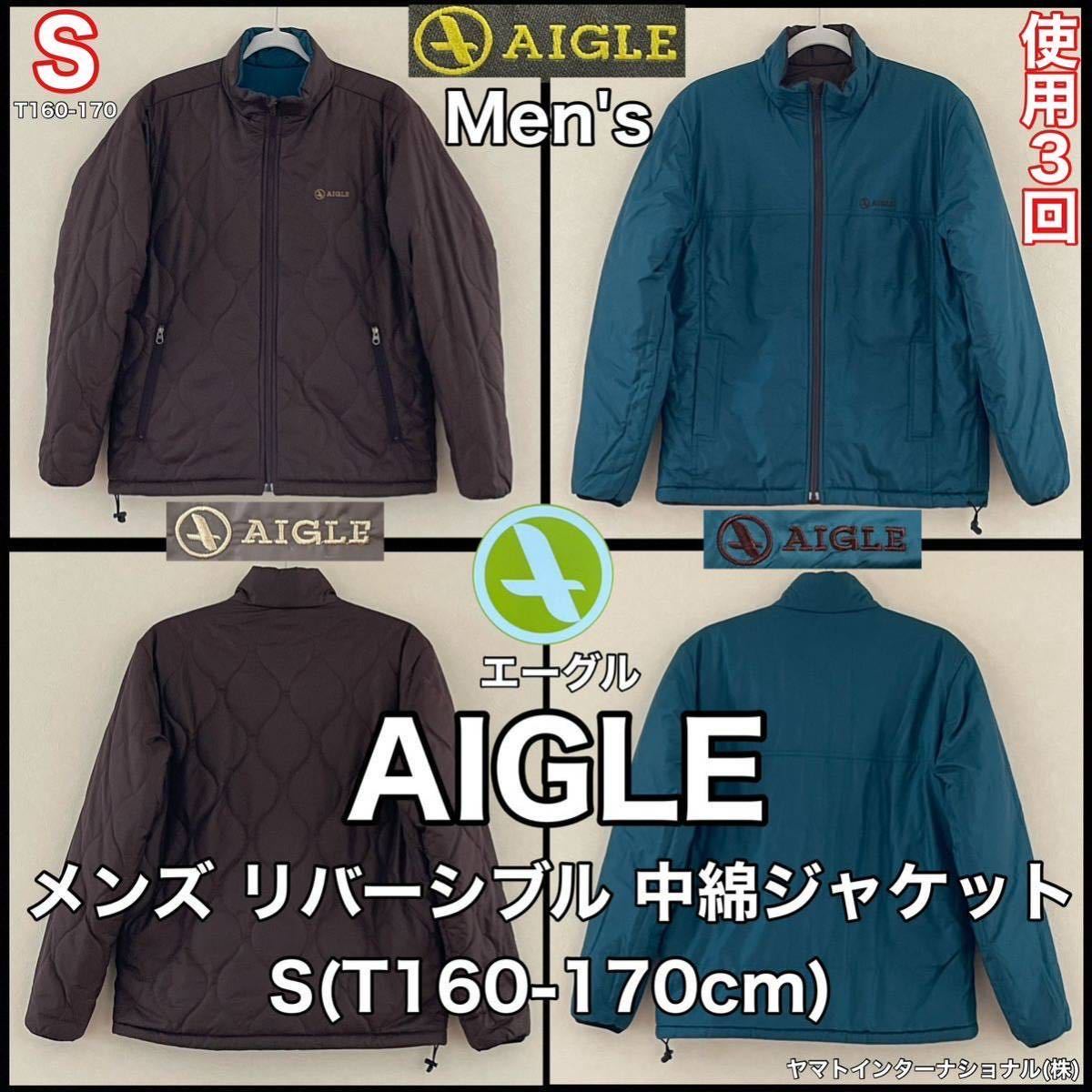 超美品 AIGLE(エーグル)メンズ リバーシブル 中綿 ジャケット S(T160-170cm)使用3回 グリーン ブラウン 長袖 防寒 アウトドア スポーツ