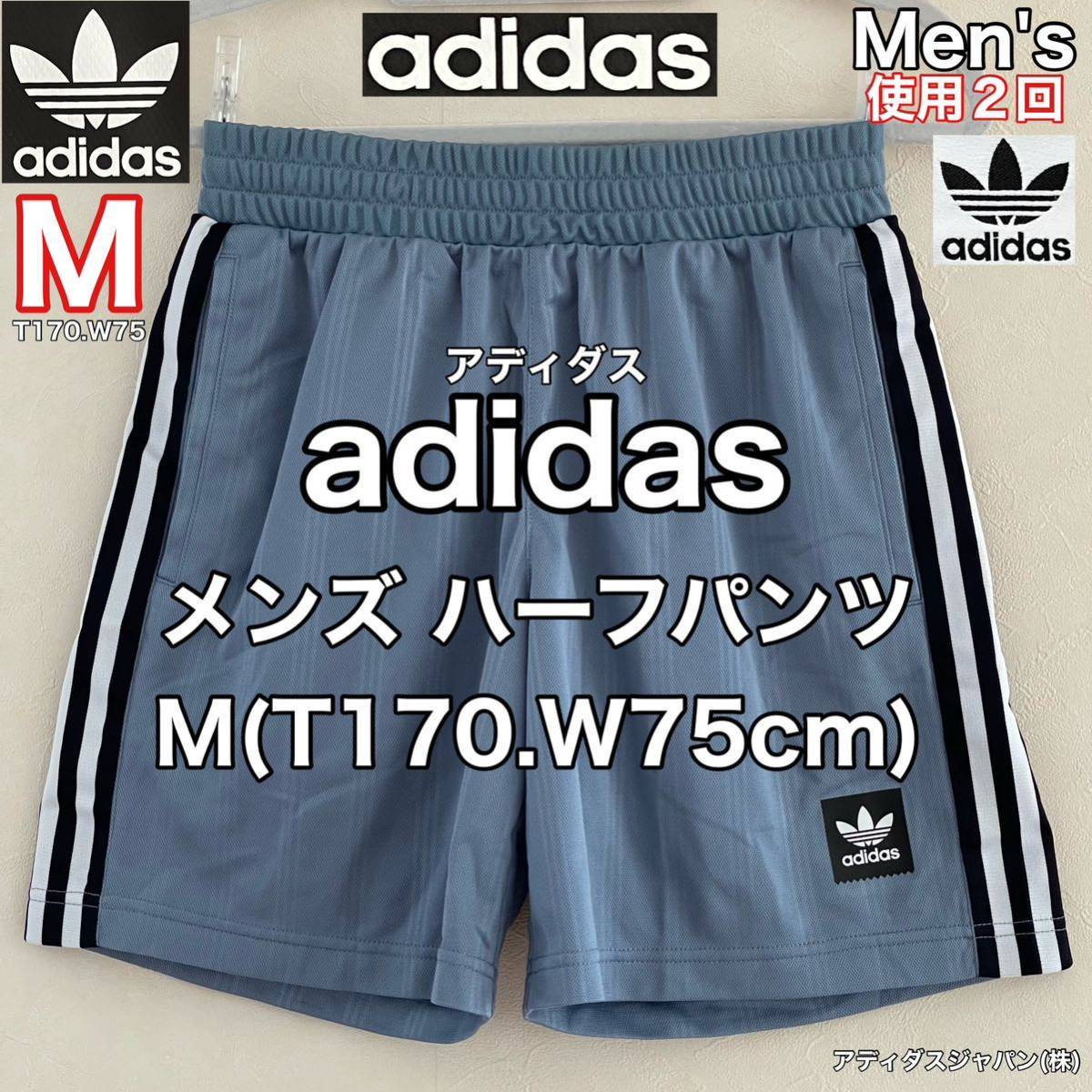 超美品 adidas(アディダス)メンズ ハーフ パンツ M(T170.W75cm)ブルー 使用2回 インナーメッシュ ゴルフ サッカー スポーツ ズボン