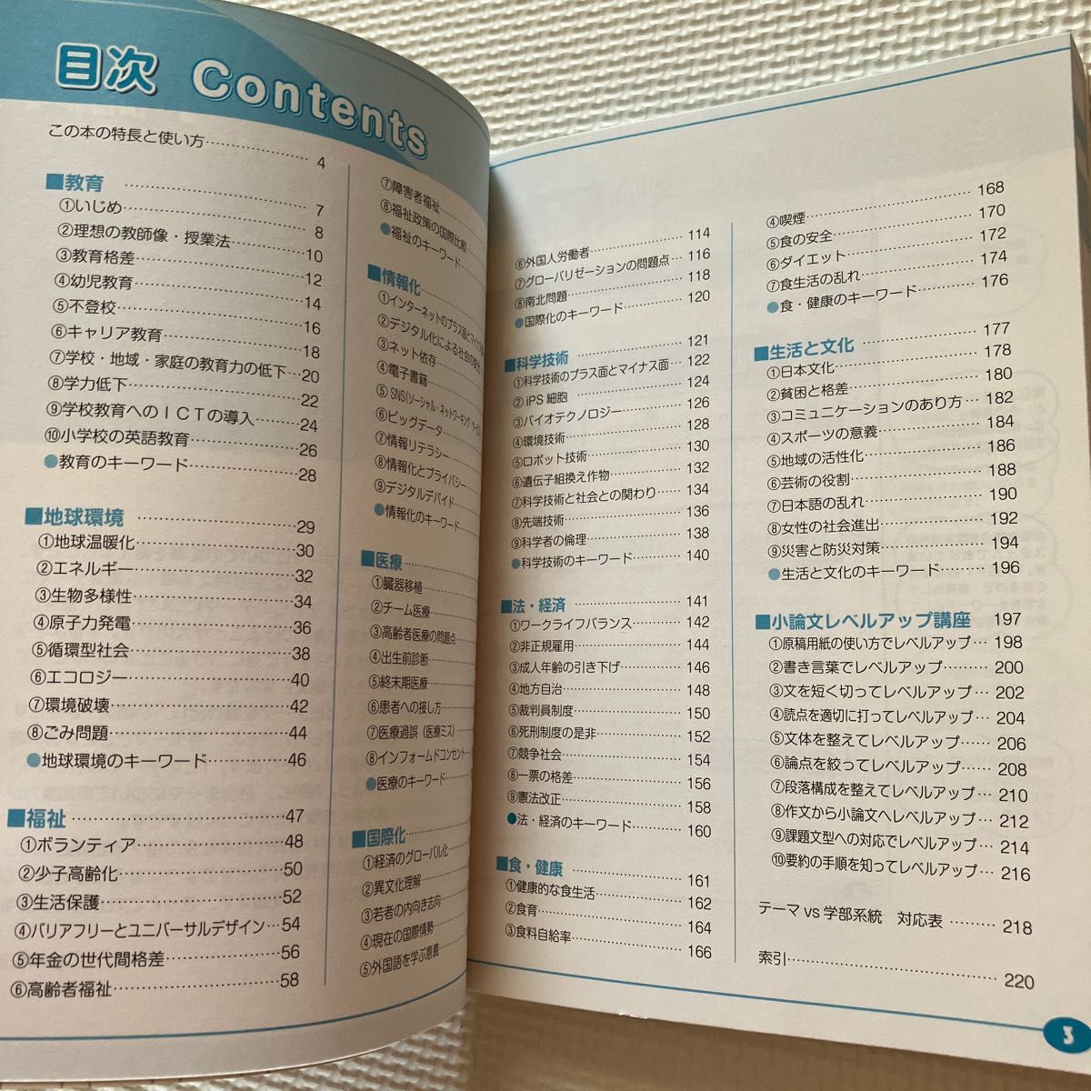 今から間に合う小論文　必出１０分野８５テーマはこう書け！ （学研模試セレクトシリーズ） 柚木利志／著