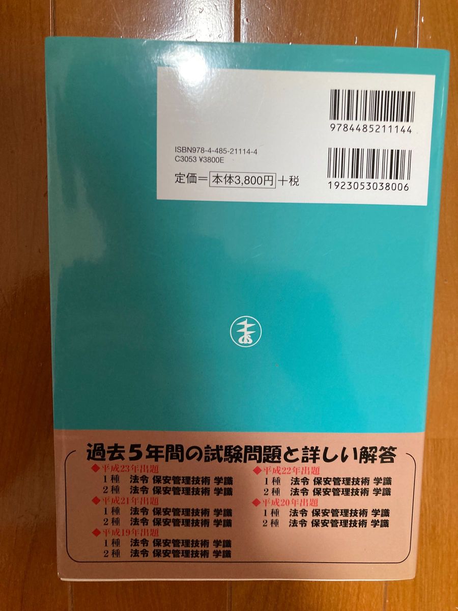 第1.2種冷凍機械責任者試験模範解答集