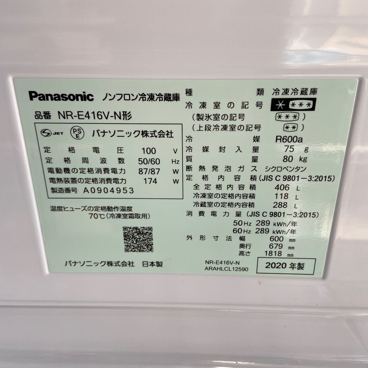 UTt237 Panasonic ノンフロン冷凍冷蔵庫　NR-E416V-N 2020年製 406L _画像3