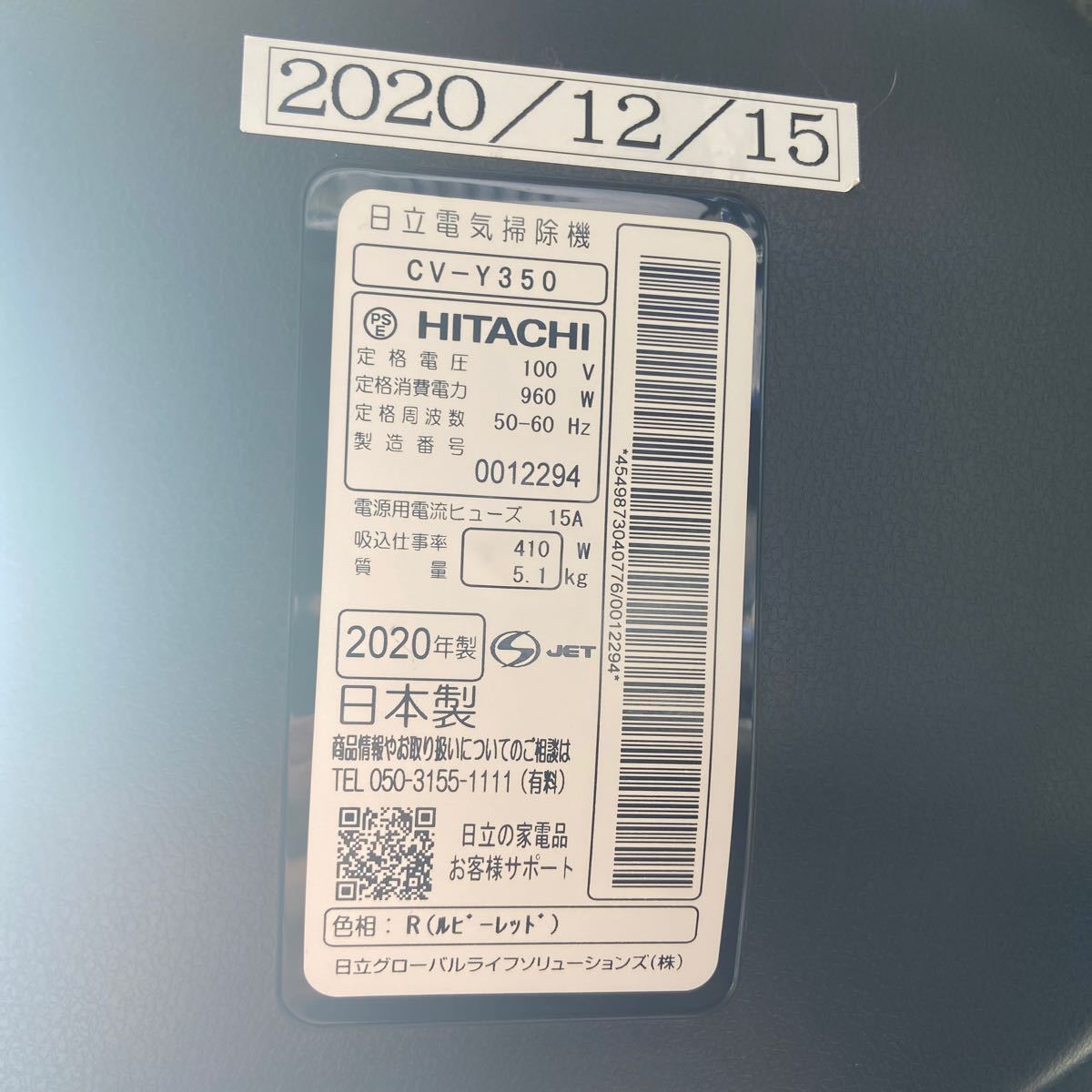 UTt300【動作品】HITACHI 日立 CV-Y350 サイクロンクリーナー 掃除機 2020年製_画像5