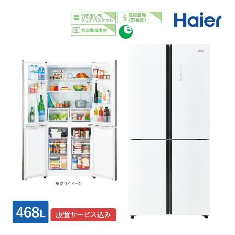 大人女性の 冷蔵庫 468L 4ドア ハイアール JR-NF468B(W) 未使用品 店頭