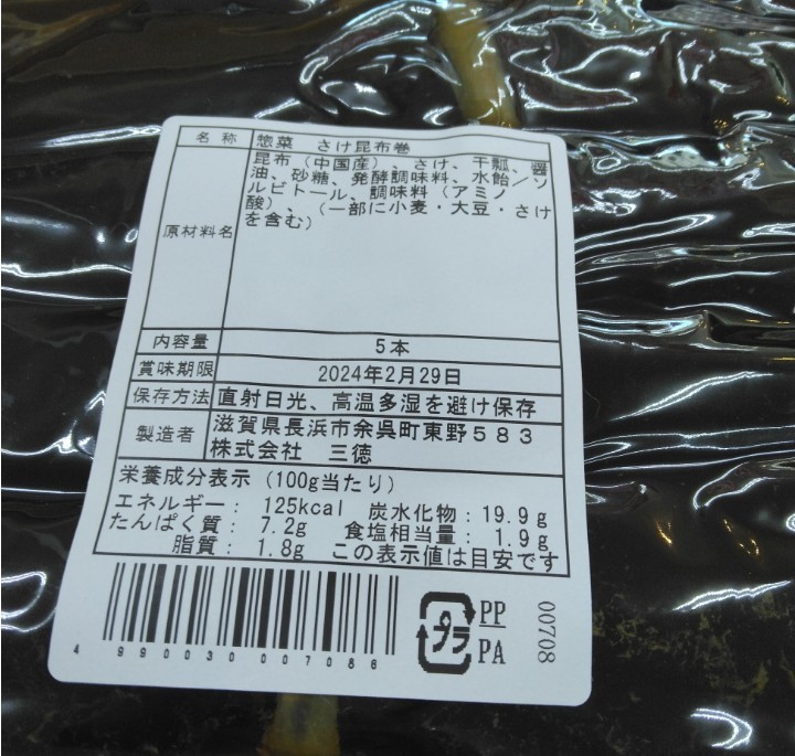 さけ昆布巻 150ｇ×5本×2袋セット 昆布巻 紅鮭 鮭 佃煮 甘露煮 惣菜_画像3