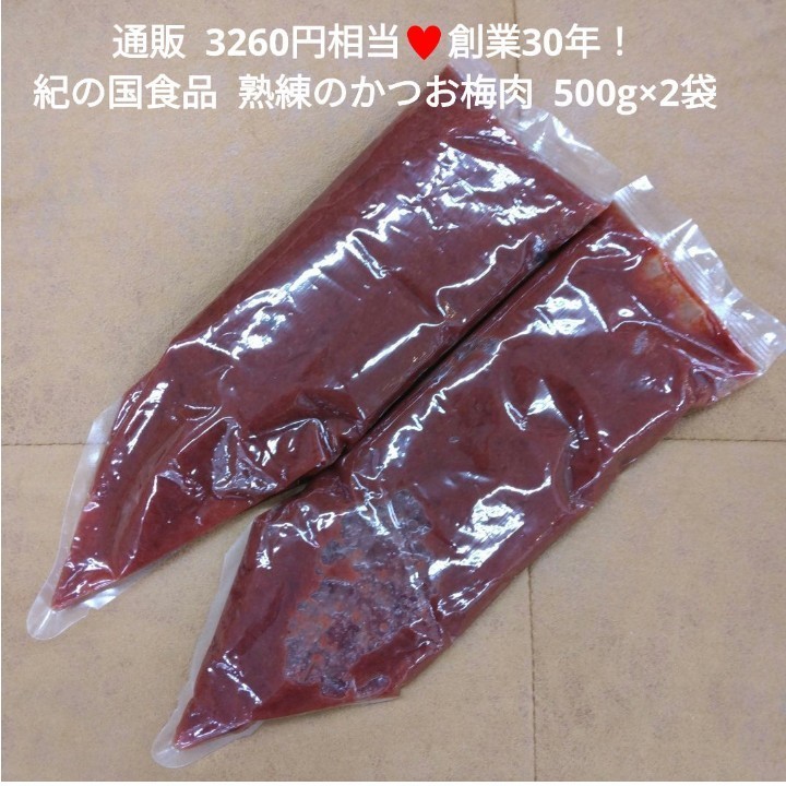 梅肉かつお 500g×2袋 梅 かつお 梅肉 梅かつお 梅干し おにぎり_画像1