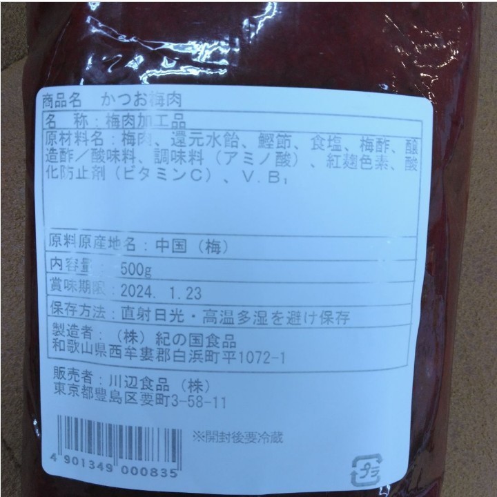 梅肉かつお 500g×2袋 梅 かつお 梅肉 梅かつお 梅干し おにぎり_画像3