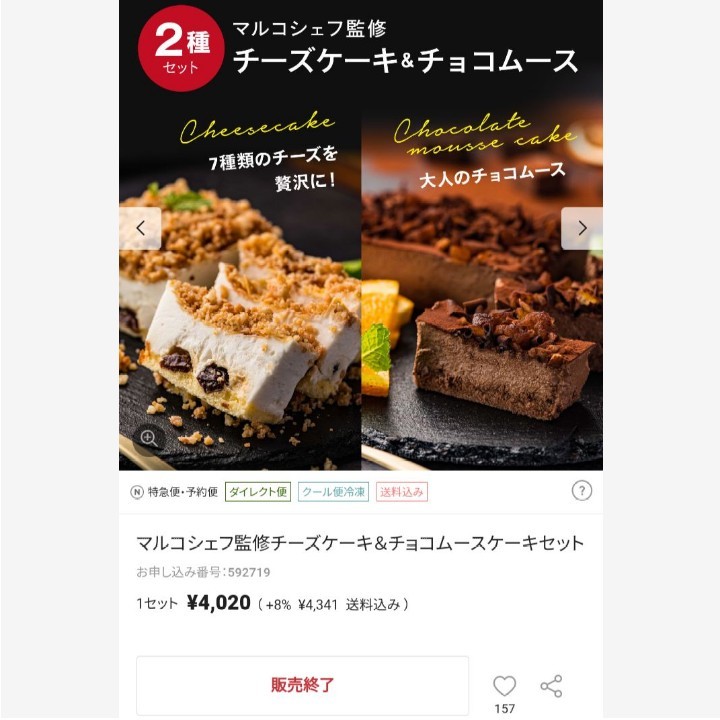 マルコシェフ監修 No.1 チーズケーキ ベルギーチョコムース 菓子 ケーキ_画像2