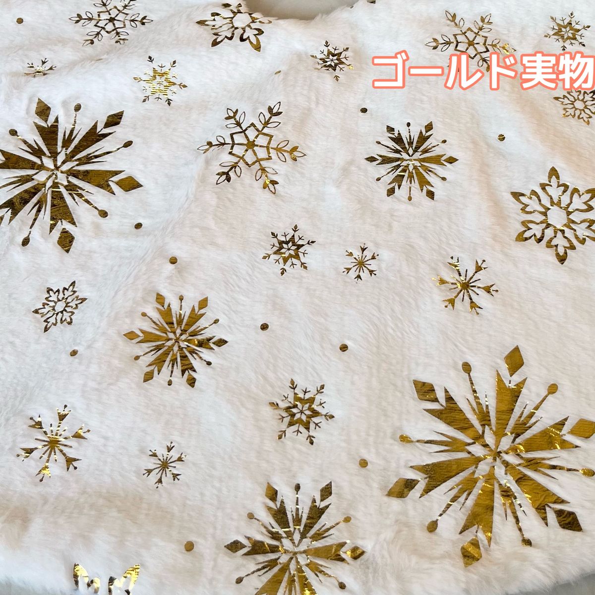 ツリースカート 78cm クリスマスツリー 足元隠し 装飾 ツリーマット ゴールド 金 白 プレゼント 雪 結晶