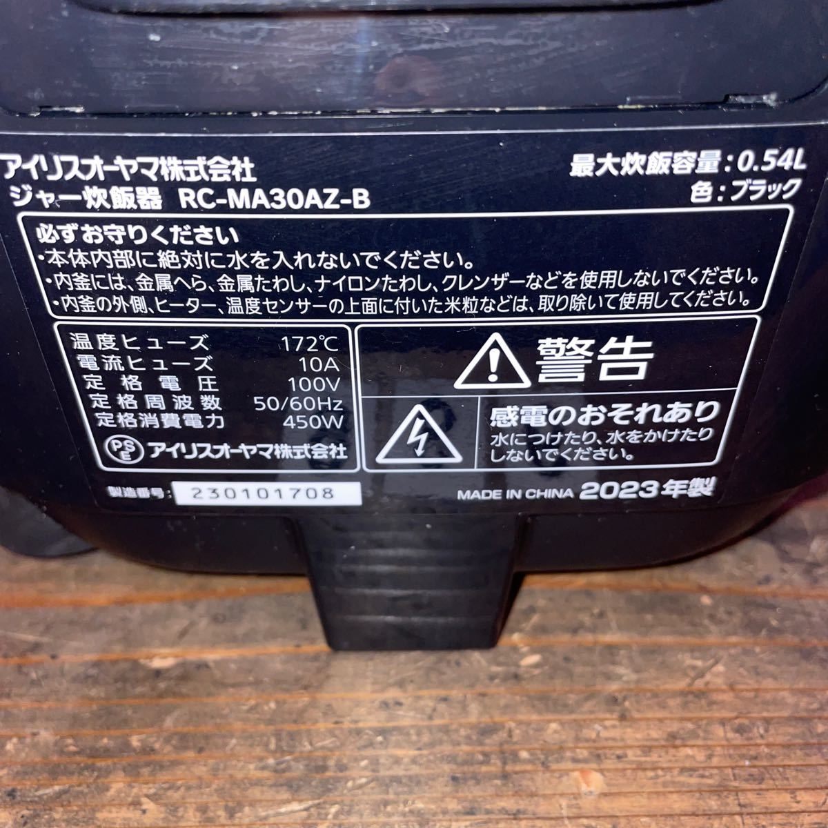  Iris o-yama рисоварка черный RC-MA30AZ-B код есть 2023 год производства NO.986
