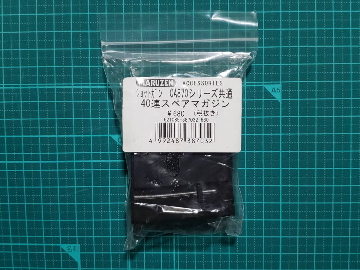 マルゼン　エアー　ショットガン　CA870　シリーズ共通　40連　スペアマガジン　S＆T　BB弾　セット　※未使用　未開封品_画像2