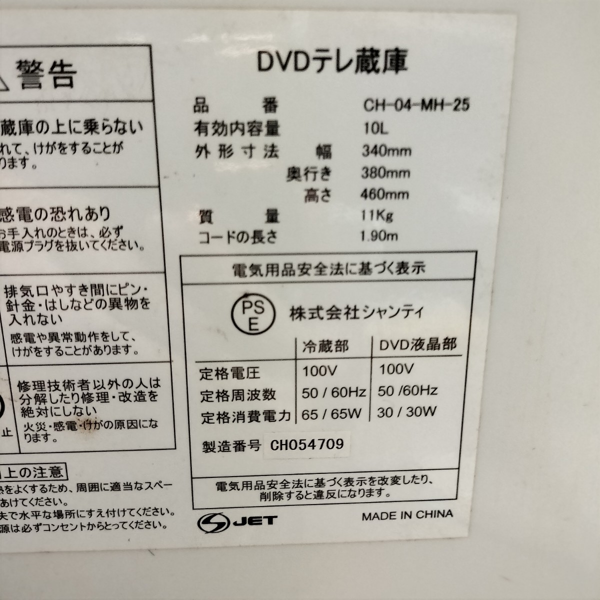 レトロ DVDテレ蔵庫 テレビ冷蔵庫 CH-04-MH-25_画像5