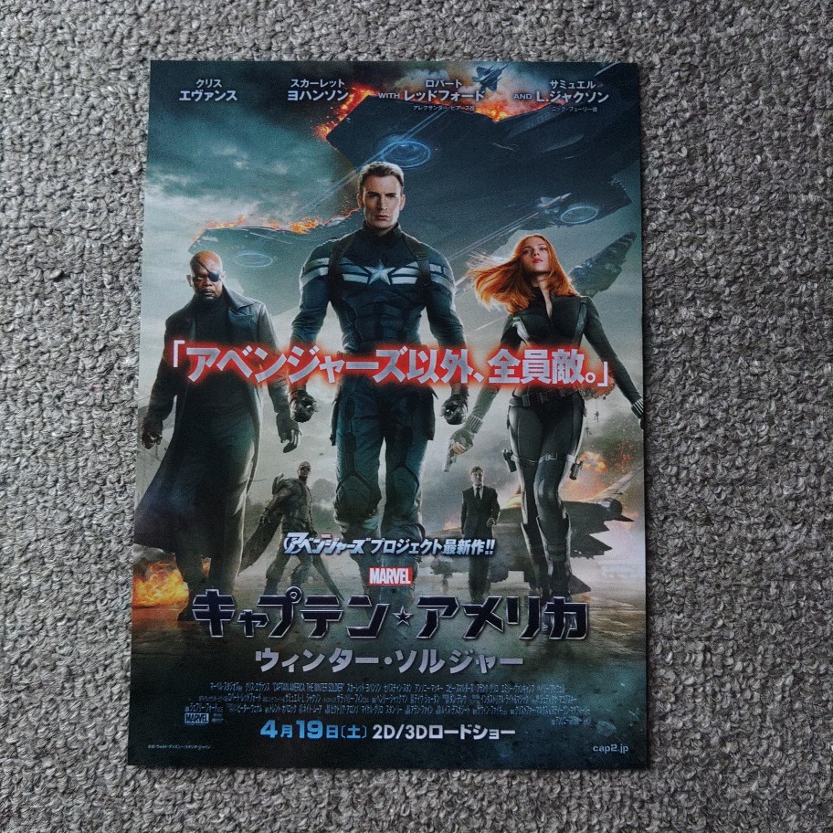 映画チラシ『キャプテン・アメリカ　ウィンター・ソルジャー』_画像1