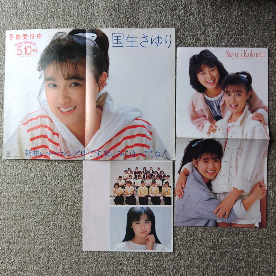 80年代アイドルのポスター、付録「南野陽子、斉藤由貴、おニャン子クラブ等」_画像2