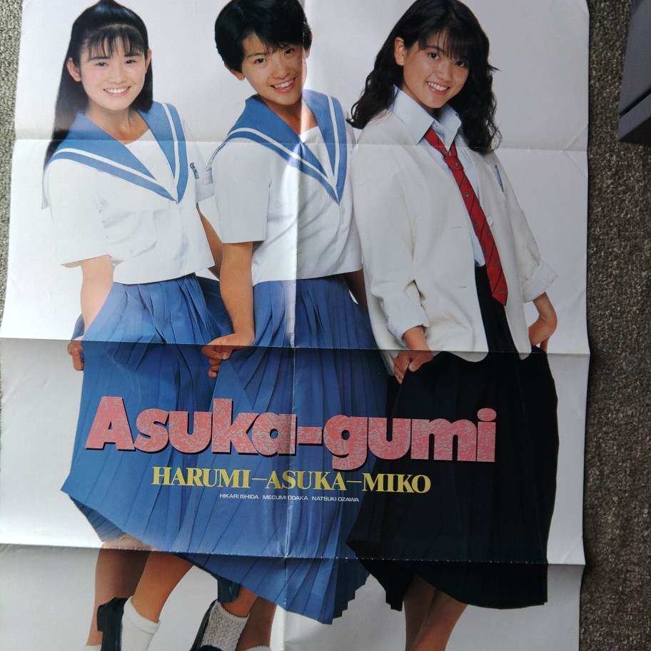 80年代アイドルのポスター、付録「南野陽子、斉藤由貴、おニャン子クラブ等」_画像7