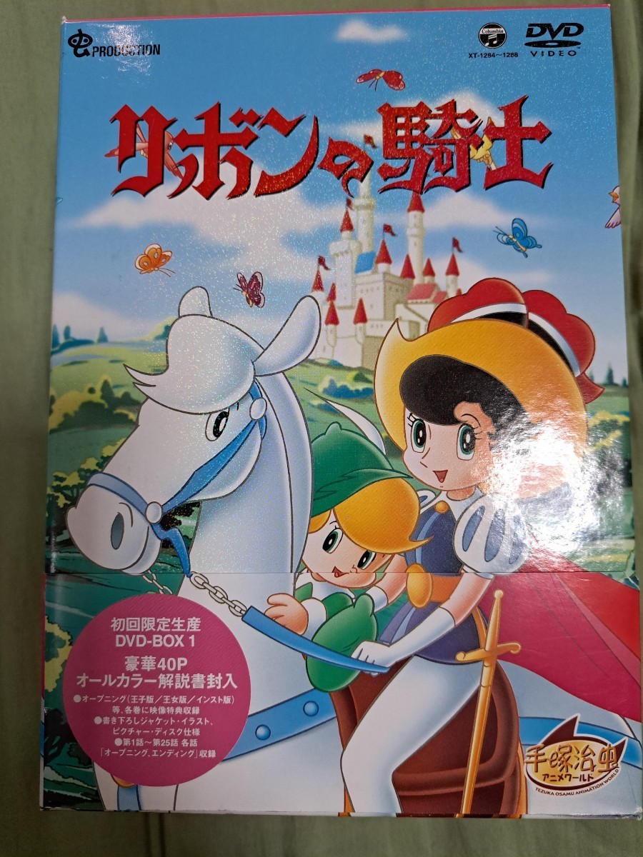 リボンの騎士 DVD-BOX1~PRINCESS KNIGHT~/手塚治虫,冨田勲 リボンの騎士 DVD-BOX1~PRINCESS KNIGHT~/手塚治虫,冨田勲