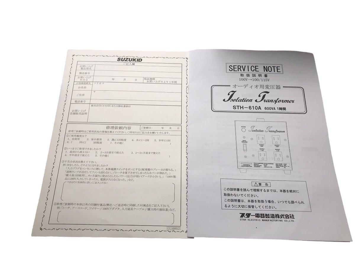 △ スター電器 SUZUKID アイソレーション電源トランス BTR600-100-GL (STH-610AG) リユース 美品_画像8