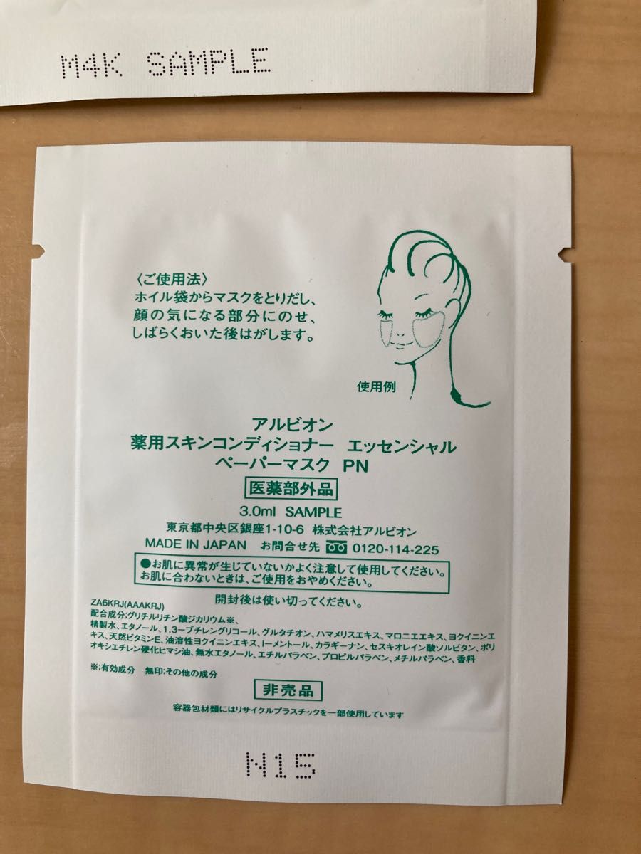 アルビオン　薬用スキンコンディショナー　マスク