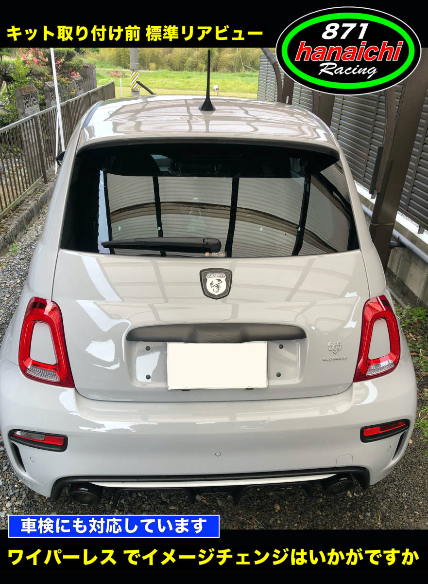 フィアット500★Abarth/アバルト595/コンペティオーネ/ツーリスモ★ワイパーレスキット★つやありブラック★手順書付き好評です♪_画像4