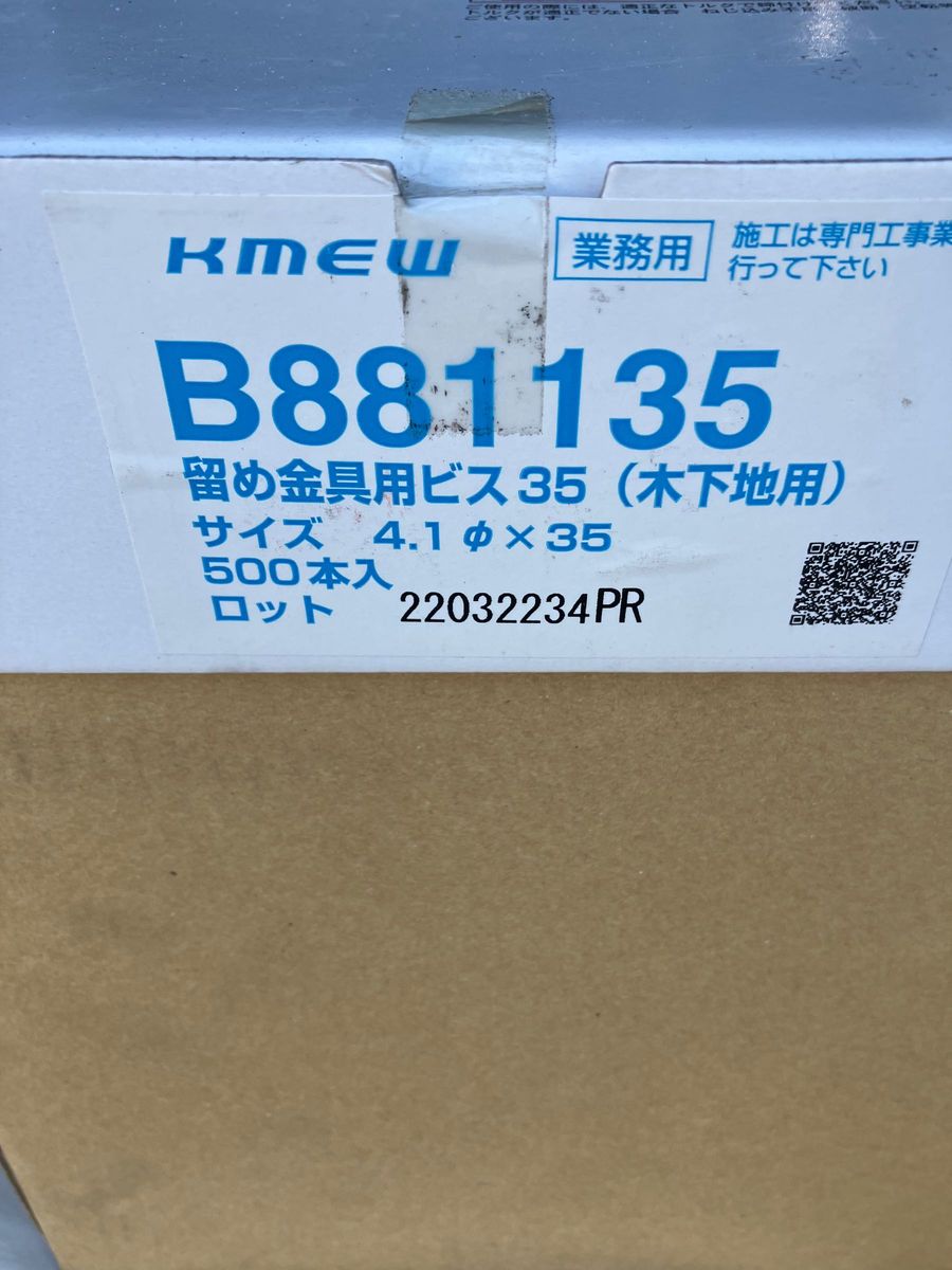 kmew B881135 10箱 - まとめ売り