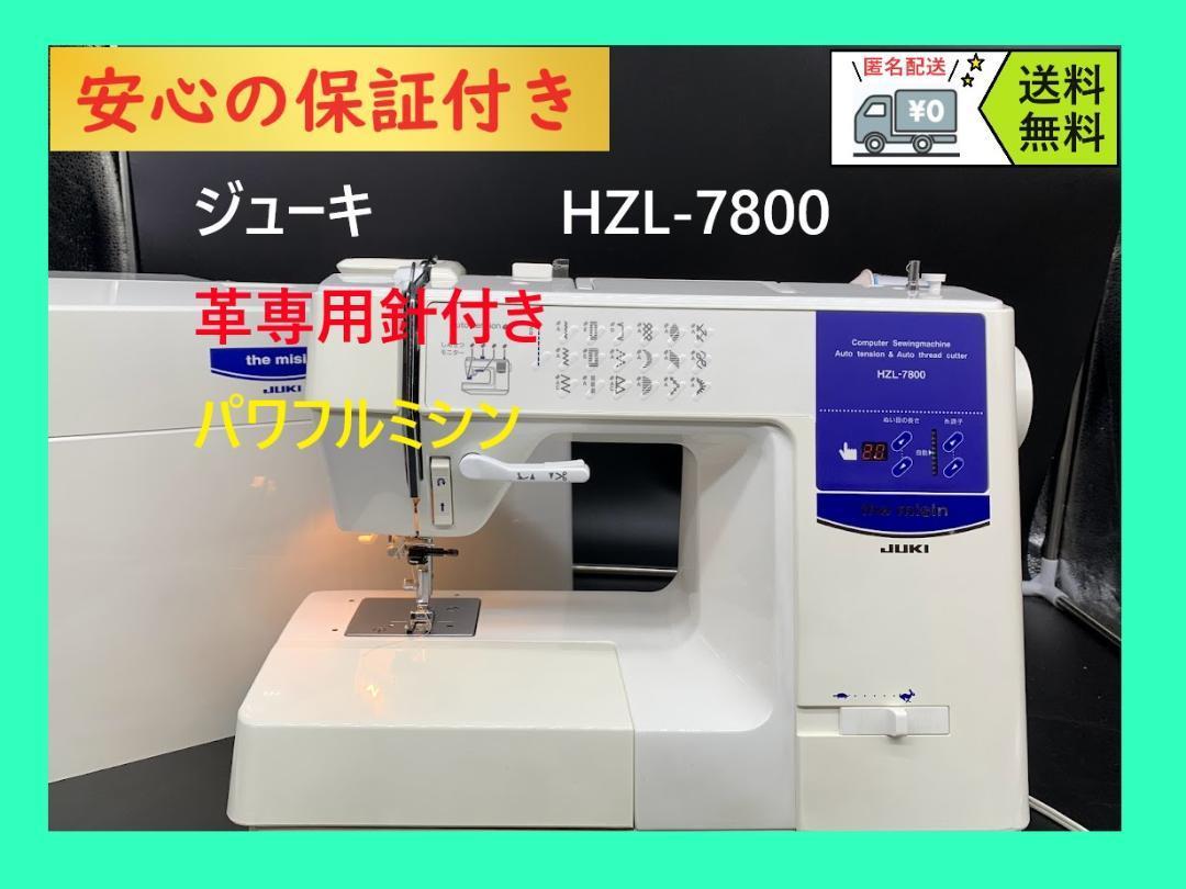 保証付き JUKI ジューキ HZL-7800 整備済みミシン本体 革対応｜Yahoo
