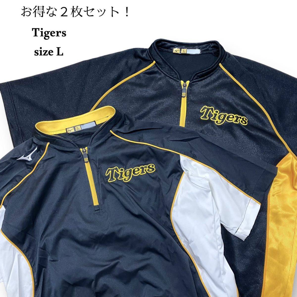 美品 お得な２枚セット 阪神 タイガース HANSHIN Tigers MIZUNO ミズノ ハーフジップ 5 半袖 シャツ トップス 野球 ベースボール ウェア L_画像1