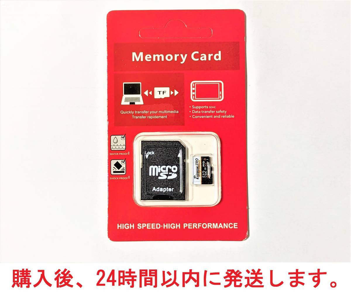【新品・未開封品】 マイクロSDカード 512GB メモリーカード TF Microsdxc 記録媒体 SD変換アダプター付き_画像2