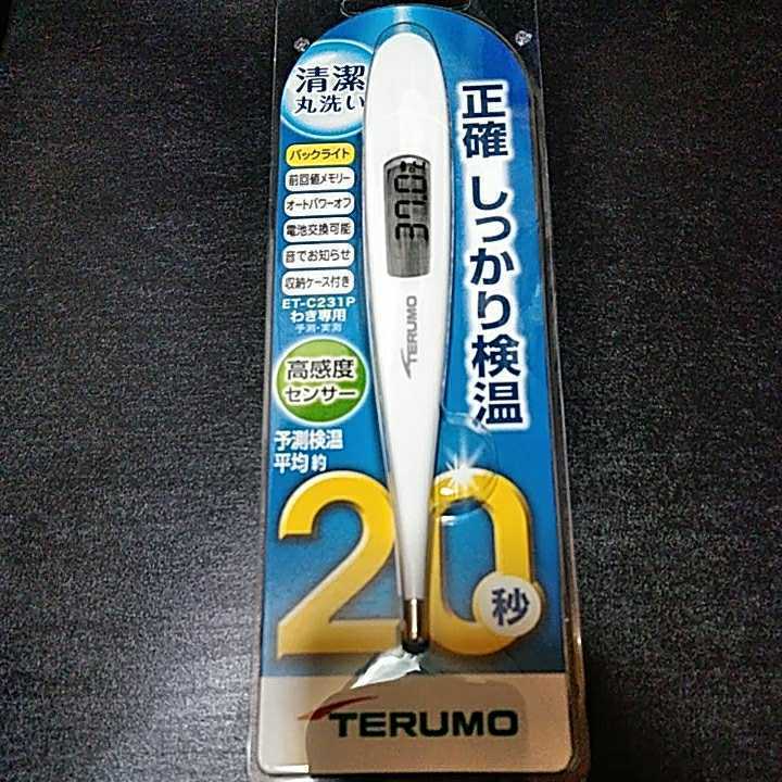新品未開封　TERUMO テルモ電子体温計 ET-C231P 体温計　20秒　清潔丸洗い_画像1