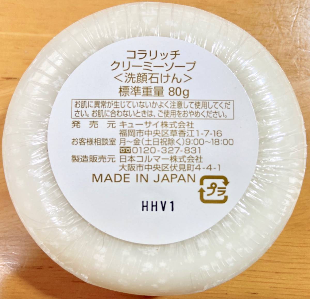 開封未使用品 colarich コラリッチ Creamy Soap クリーミーソープ 洗顔石けん 80g　送料：185円_画像3