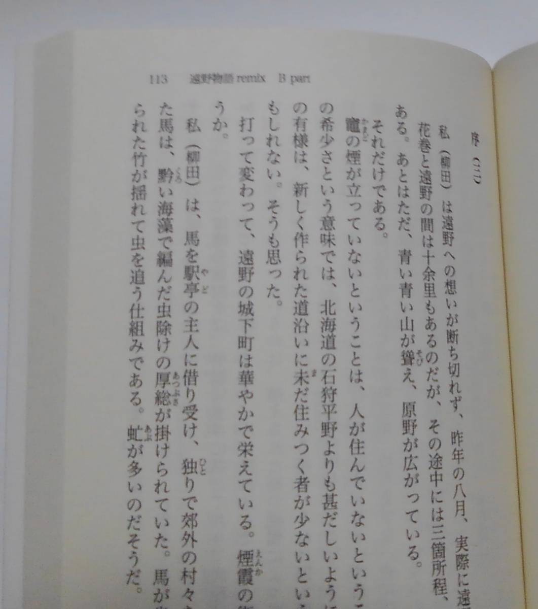 遠野物語ｒｅｍｉｘ （角川文庫　き２６－７１） 京極夏彦／〔著〕　柳田國男／〔著〕_画像3