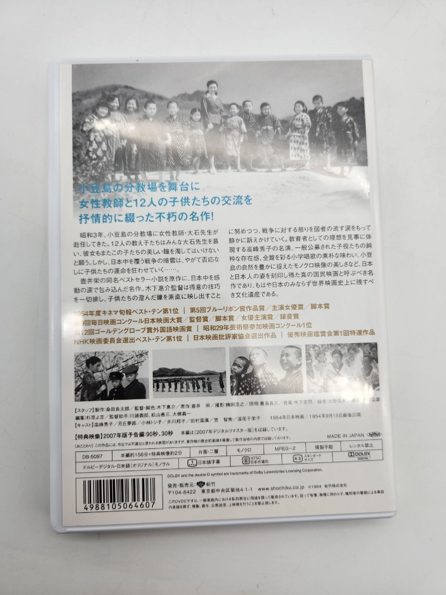 木下惠介生誕100年 「二十四の瞳」 DVDの画像2