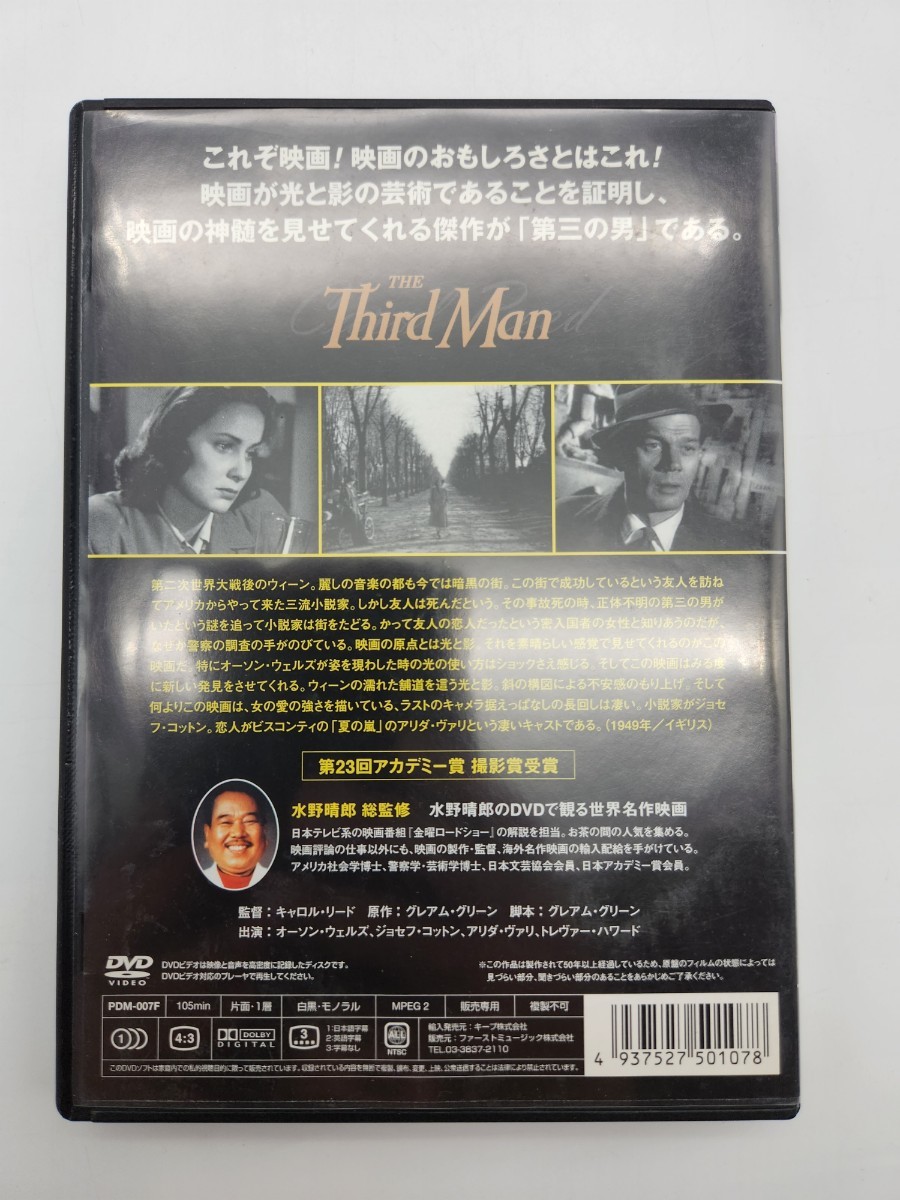 第三の男 【字幕】 DVD THE Third Man オーソン・ウェルズ主演