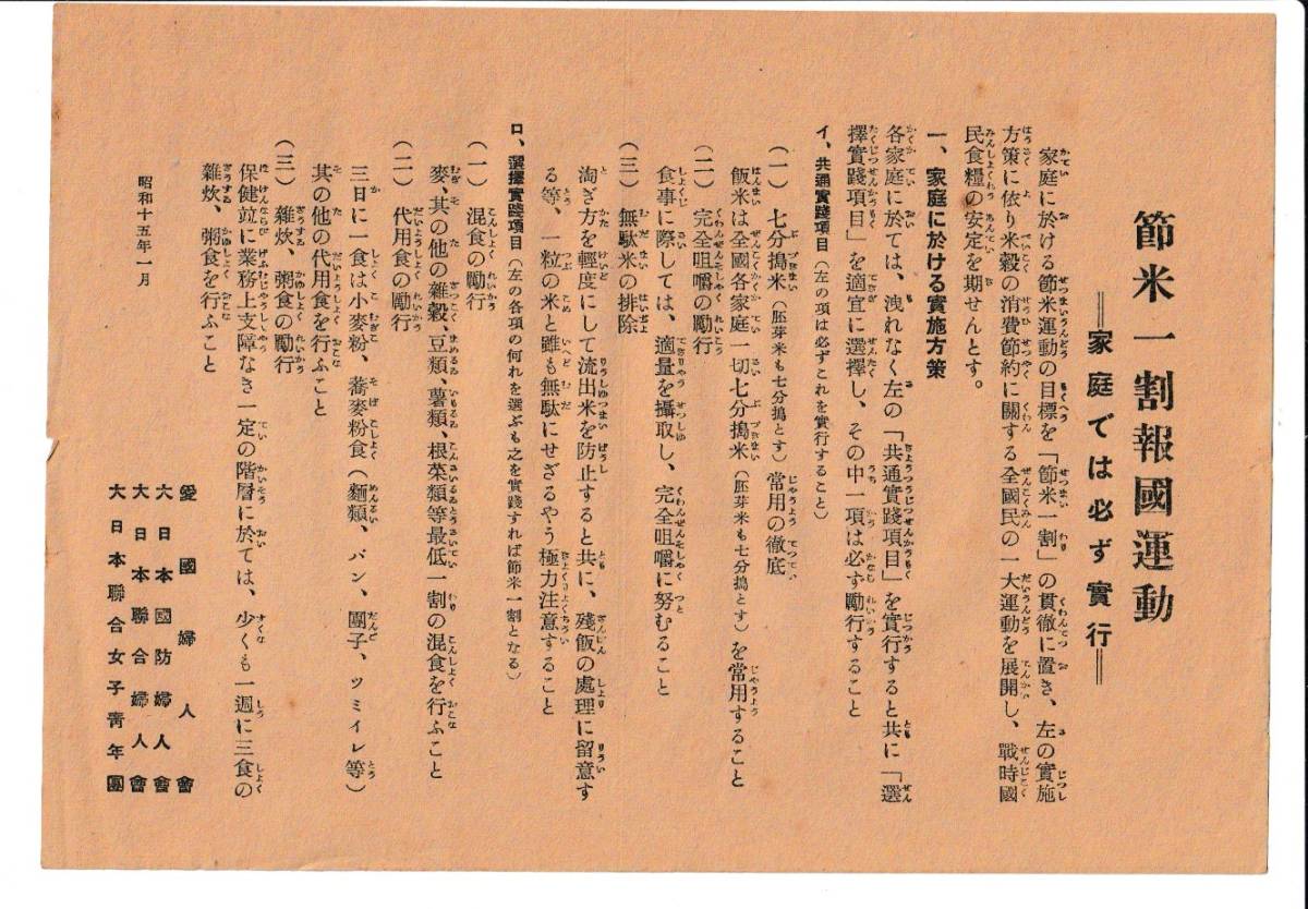 「節米一割報国運動」 チラシ 10枚セット 昭和15年1月発行 愛国婦人会 大日本国防婦人会 大日本聯合婦人会 大日本聯合女子青年団 戦争資料5_画像10