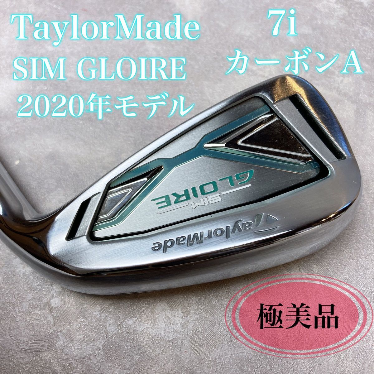 極美品　Taylormade テーラーメイド　SIM GLOIRE 2020年製　7番アイアン レディース　右利き用　フレックスA