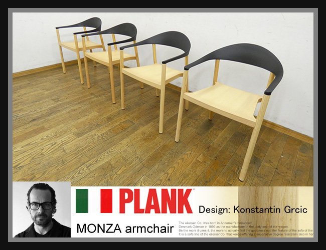 ◆FX94◆展示品◆イタリア◆PLANK プランク◆コンスタンチングルチッチ◆MONZA モンザ◆ダイニングチェア◆アームチェア◆4脚セット◆37万_画像1