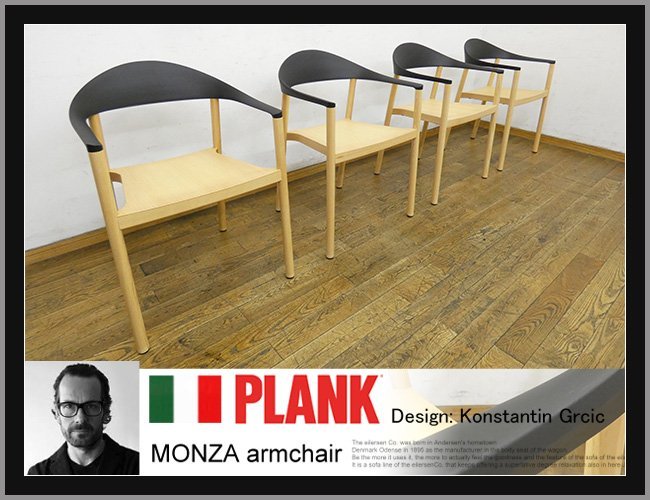 ◆FX93◆展示品◆イタリア◆PLANK プランク◆コンスタンチングルチッチ◆MONZA モンザ◆ダイニングチェア◆アームチェア◆4脚セット◆37万_画像1