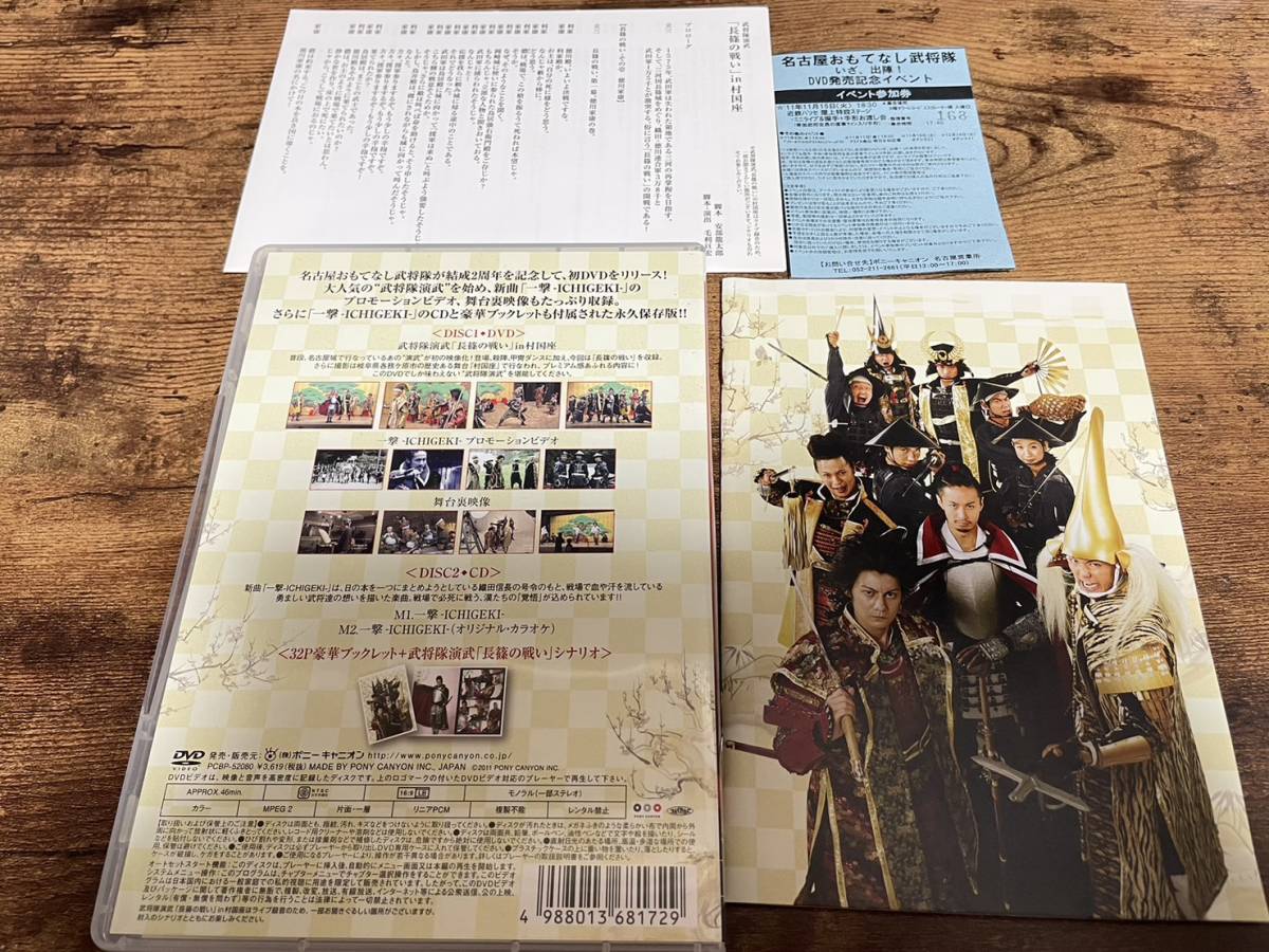 名古屋おもてなし武将隊DVD「いざ、出陣!」●
