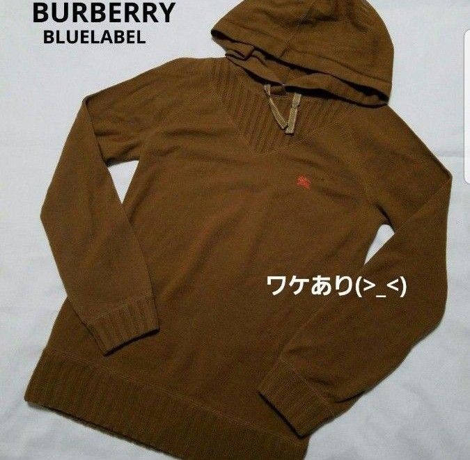 バーバリー ブルーレーベル BURBERRY フード付き ニット セーター 38