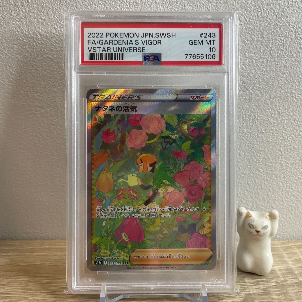 【PSA10】ナタネの活気SAR