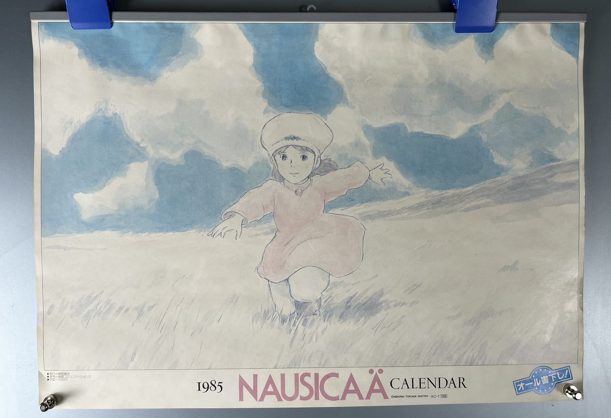 ◆(31109)風の谷のナウシカ　NAUSICAA スタジオジブリ　宮崎駿 1985年カレンダー　オール書下し_画像1