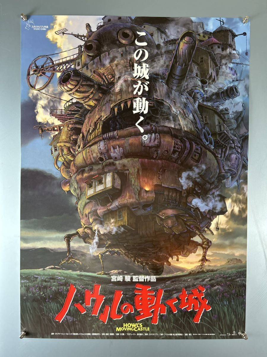 ◇(31106)ハウルの動く城 宮崎駿 スタジオジブリ 映画B2判 ◇(31106)ハウルの動く城 宮崎駿 スタジオジブリ 映画B2判