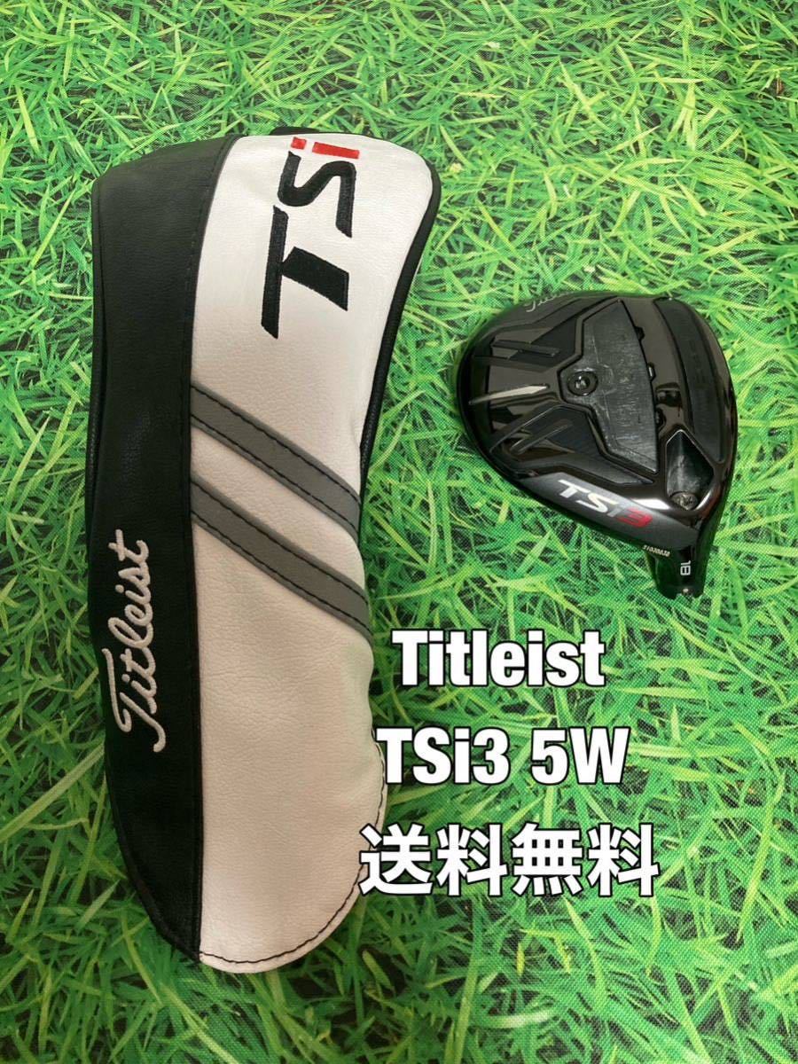 ☆送料無料☆TITLEIST(タイトリスト) TSi3 5W 日本仕様 ヘッド・カバー☆ロフト：18°☆TSR2TSR3TSi2TSi3TS2TS391591791391081816☆_画像1